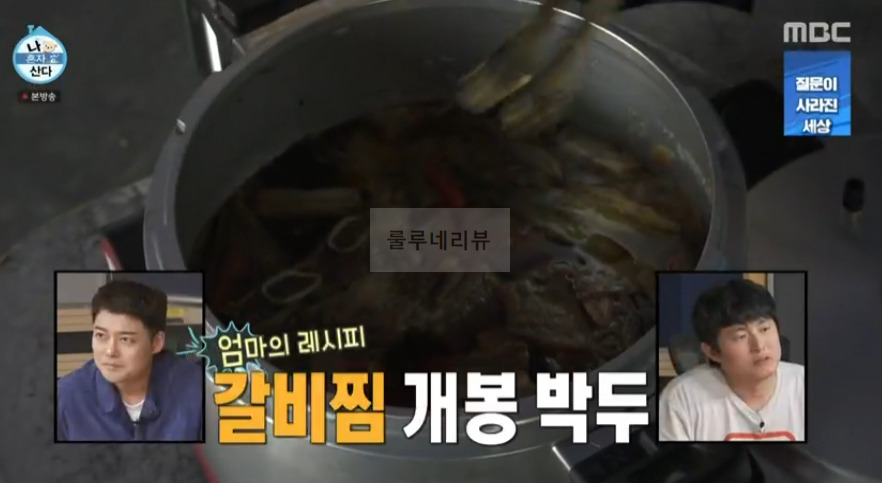 나혼자산다 나혼산 주승 갈비찜 레시피 - 엄마의 갈비찜 소스 양념 만들기 14 ywAAAAAAQABAAACAUwAOw==