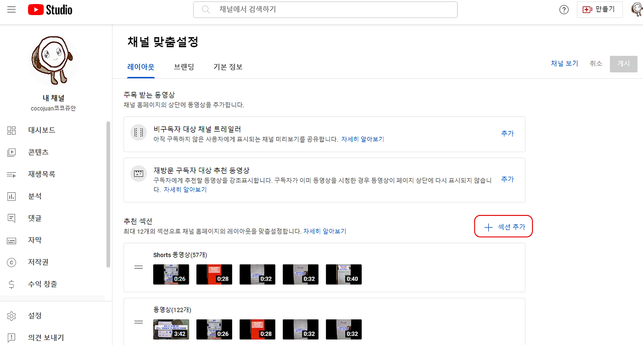 유튜브 채널 영상 설정하는 법 | 카드, 최종화면, 재생목록, 채널 섹션 레이아웃 5 ywAAAAAAQABAAACAUwAOw==