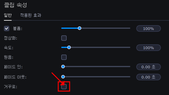동영상 클립 속도 조절하기 (빠르게, 느리게, 거꾸로) 4 ywAAAAAAQABAAACAUwAOw==