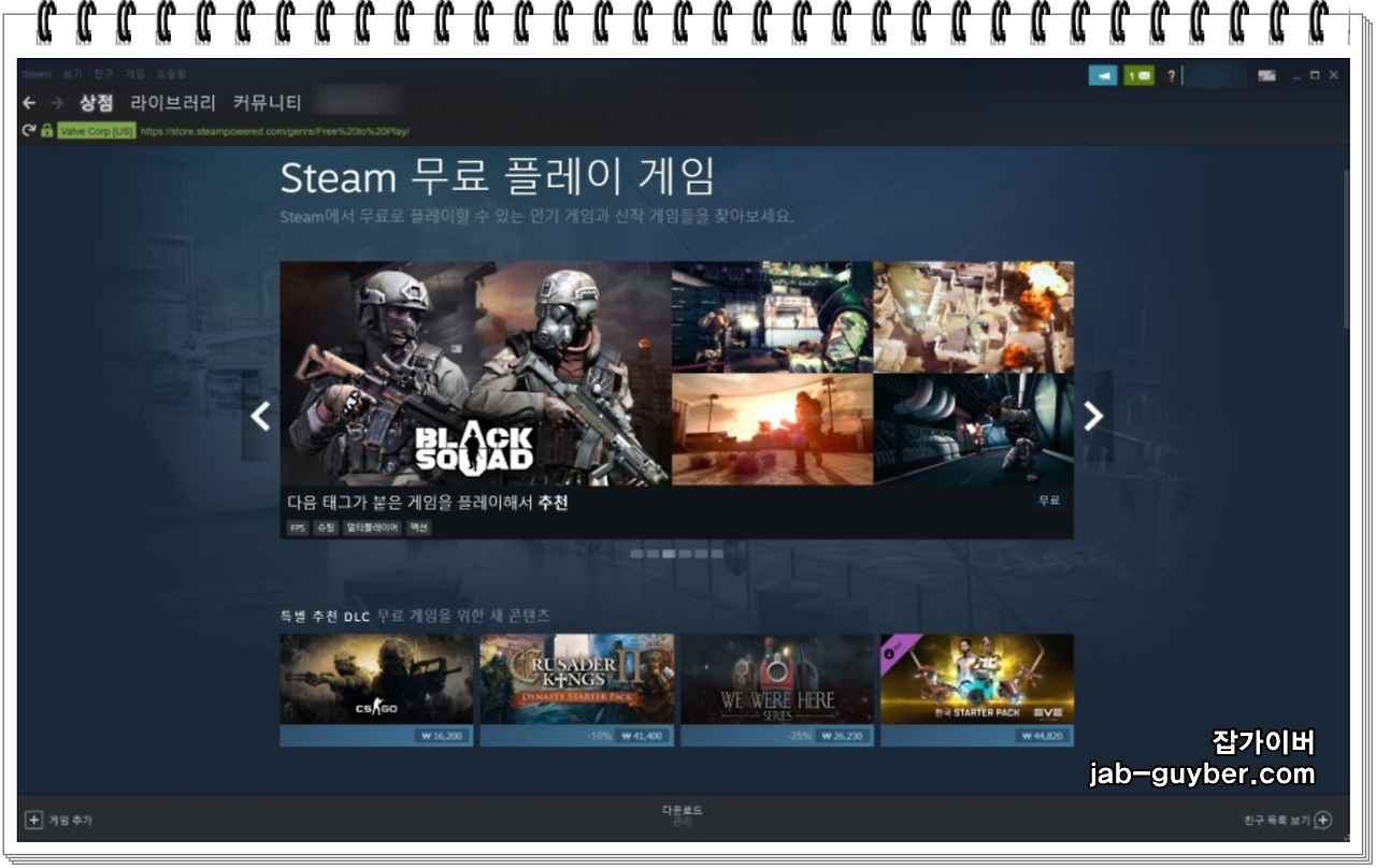 스팀 게임 다운로드 및 가입 설치방법