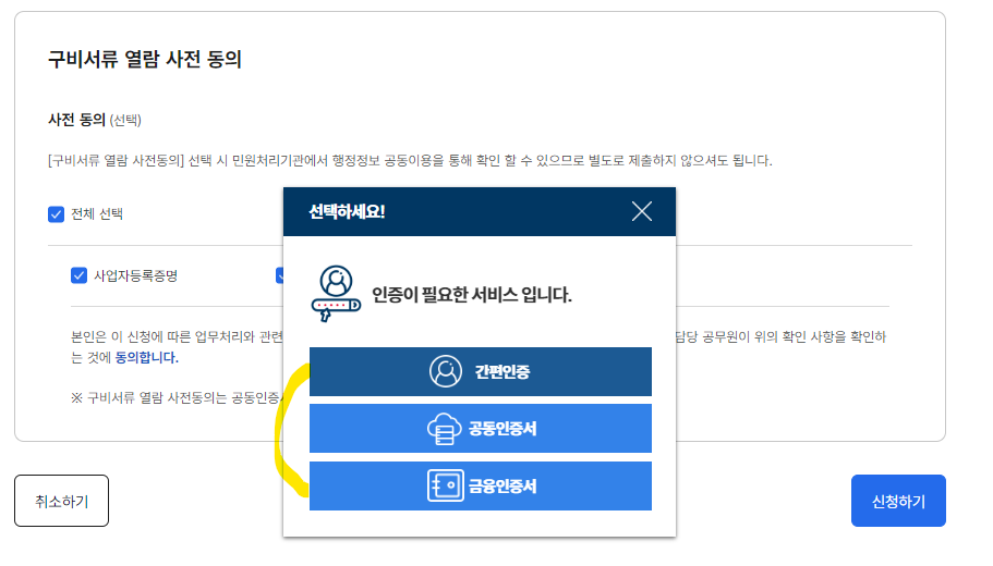 정부24 법인 통신판매업 신고 방법 + 국민은행 구매안전서비스 확인증 출력