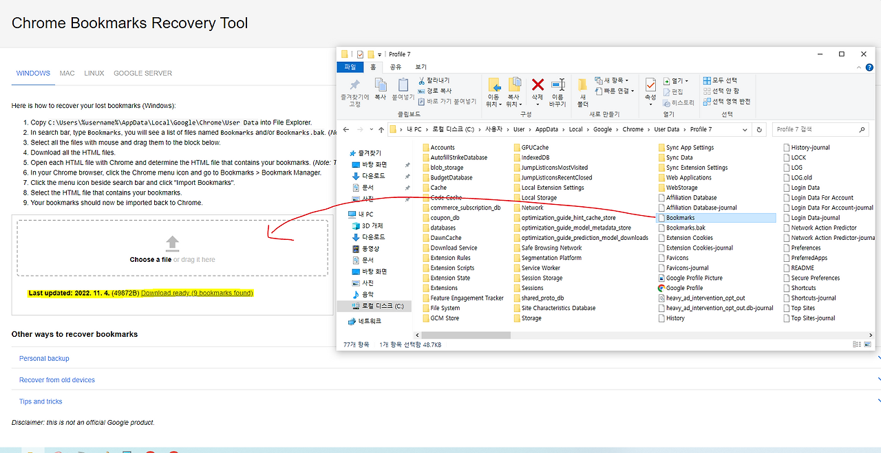 크롬 북마크 사라짐 복구 방법