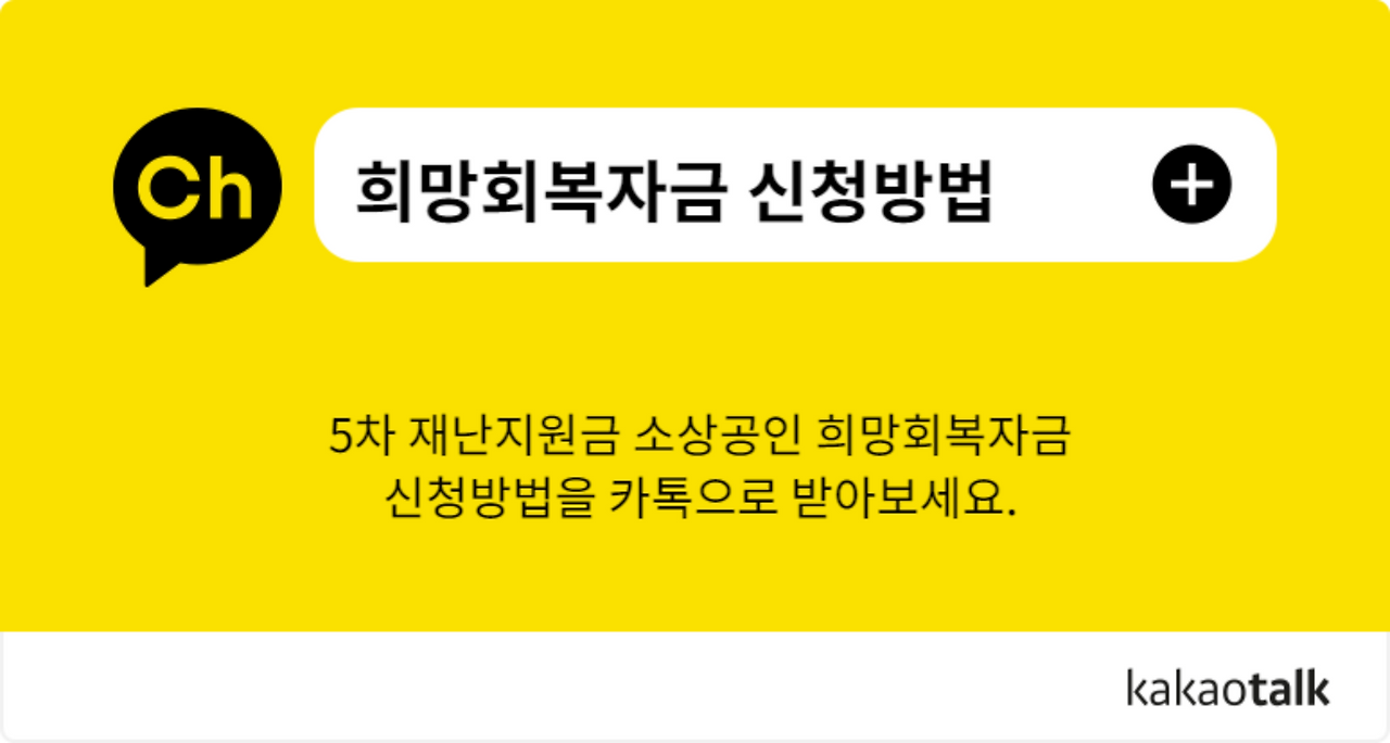 희망회복자금 신청