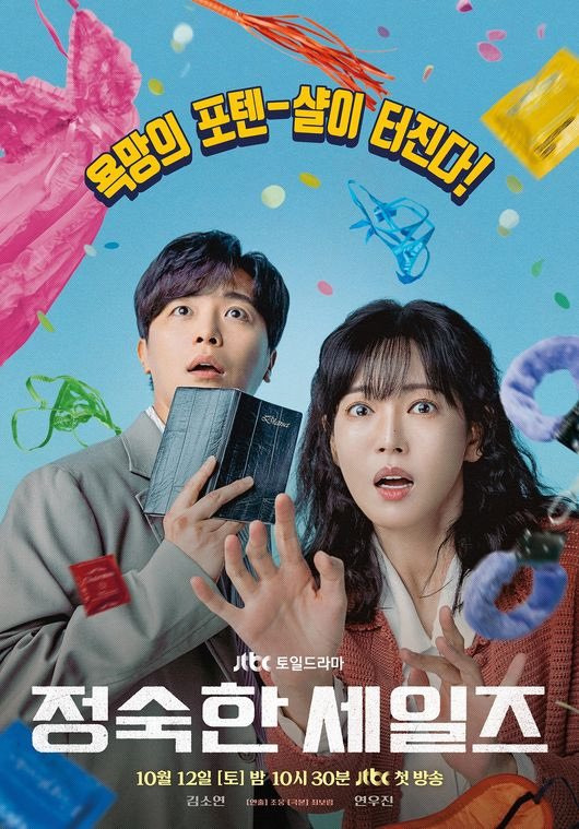 정숙한 세일즈 다시보기 및 출연진 안내 (티빙, 넷플릭스) 드라마 장단점