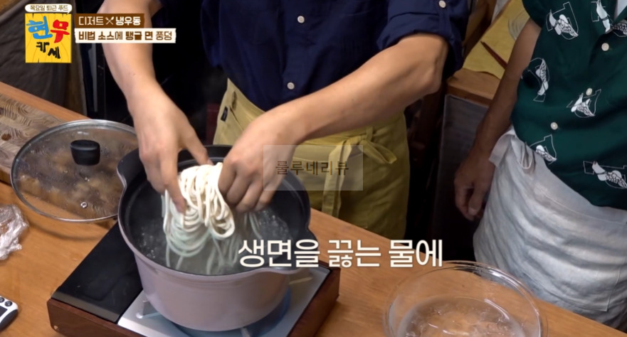 현무카세 디저트 냉우동 레시피 - 비법 소스에 탱글 면 풍덩, 정호영 우동면과 비법소스 5 ywAAAAAAQABAAACAUwAOw==