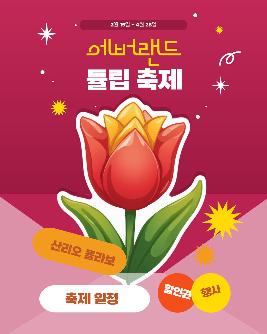 아로스 팝업