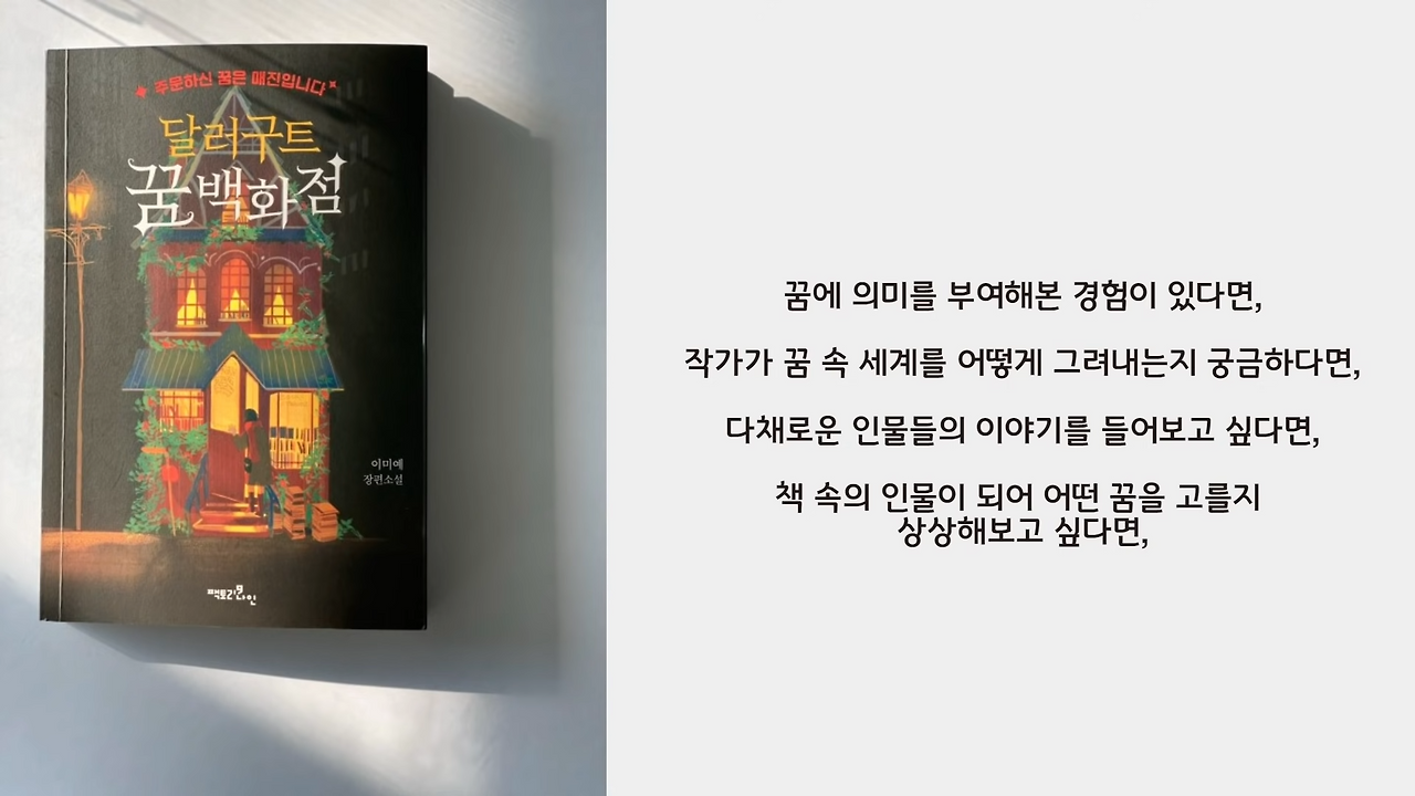 달러구트 꿈 백화점