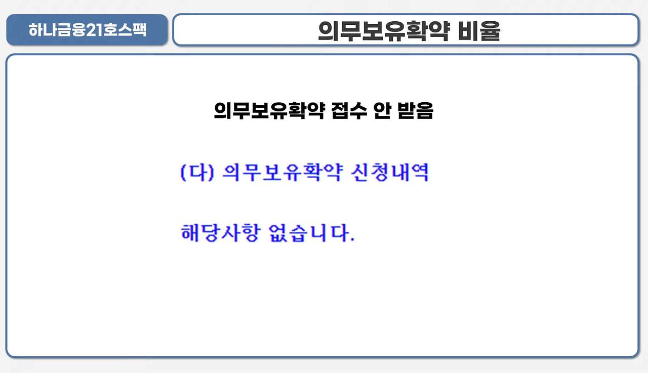하나금융21호스팩 청약안내(2월 15-16일) 14 ywAAAAAAQABAAACAUwAOw==