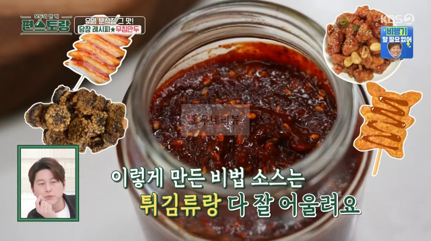 편스토랑 당장 레시피 무침만두 비법 소스, 양념장 레시피 공개 by 어남선생 류수영 8 ywAAAAAAQABAAACAUwAOw==