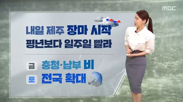 기상청 장마 예고 방송화면 – 앵커와 일기도 해설