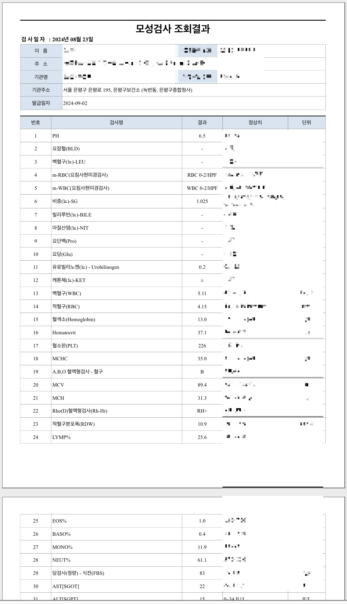 임신 6주, 8주에 해야 할 일! (은평구 보건소 임산부 등록 & 초기 검사 필수 정보)