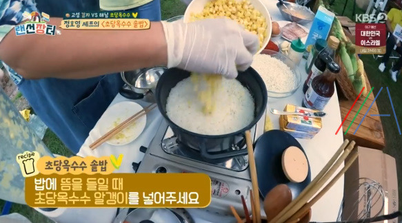 랜선장터 정호영 초당옥수수 솥밥 레시피 만드는 법 3 ywAAAAAAQABAAACAUwAOw==