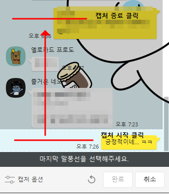 PC 카카오톡 대화내용 캡쳐 사용법 정리 (프로필 변경 옵션: 모자이크, 카카오 프렌즈) 5 ywAAAAAAQABAAACAUwAOw==