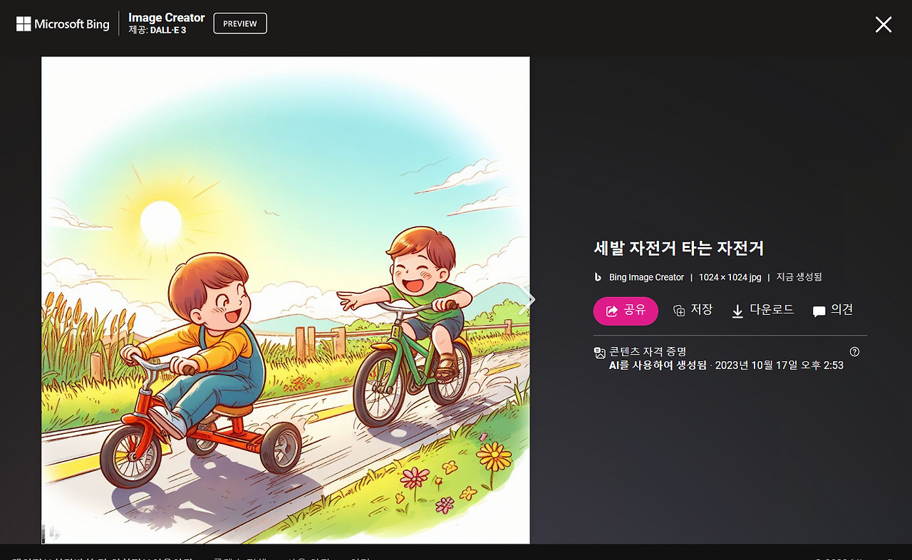 윈도우11 마이크로소프트 코파일럿 (Copilot) 단축키, 설정, 사용법 8 ywAAAAAAQABAAACAUwAOw==