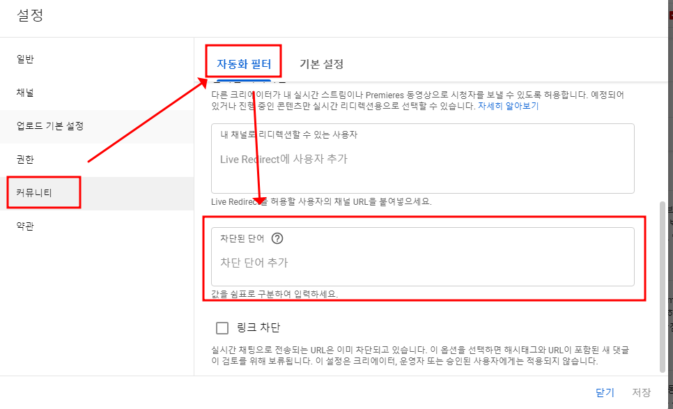 유튜브 댓글 설정하기 | 댓글 사용 검토 기준, 댓글 관련 일괄 설정 변경하기, 스팸 필터링 사용하기 9 ywAAAAAAQABAAACAUwAOw==