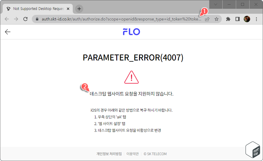 flo sk T아이디 로그인 파라미터 에러 parameter_error 4007 해결방법, FLO 모바일 전용 이용권 사용자 ...