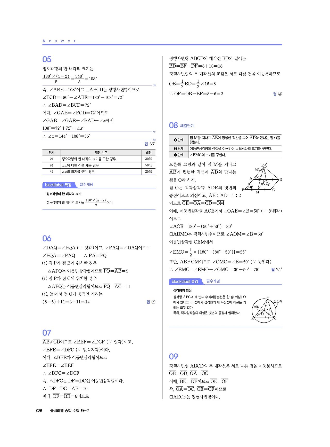 블랙라벨 중학수학 2-2 답지 해설 사진답지 빠른답지 모바일최적화 중2하 :: 답지