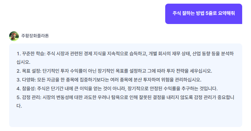 한국형 ChatGPT 네이버 하이퍼클로바X(CLOVA X) 사용법 9 뤼튼 주식