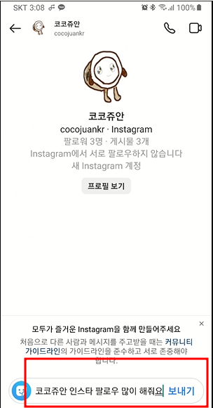 인스타그램 디엠(DM) 기능 사용법 정리 | 보내기, 취소, 확인, DM 채팅방 설정 4 ywAAAAAAQABAAACAUwAOw==