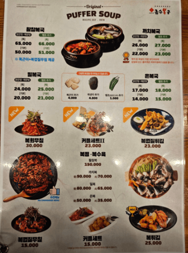 해운대 맛집 금수복국 해운대본점 메뉴