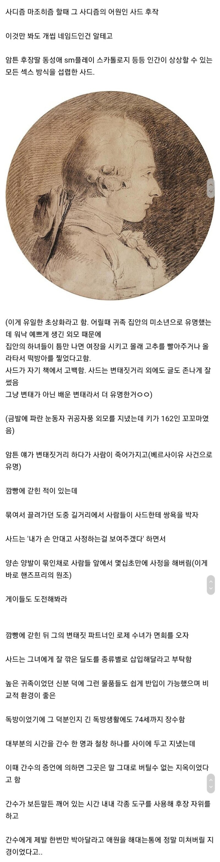 19) 역사상 최강의 변태 이야기..