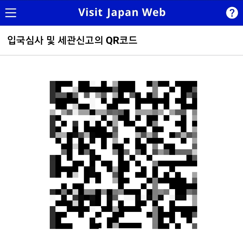 비짓재팬 등록방법 : 후쿠오카 2박3일 동반가족 수속 (어플 없음)