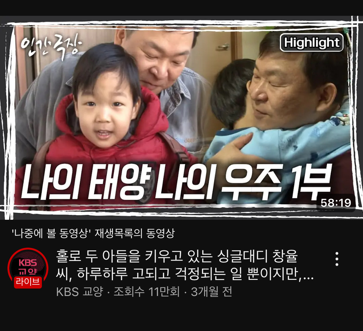 인간극장레전드 나의태양나의우주 다시보기 링크 및 최근 근황 유튜브