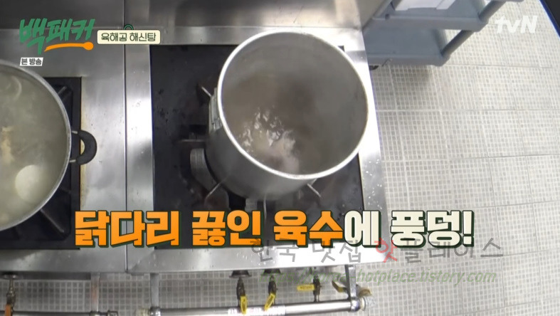 백패커 백종원 육해공 해신탕 뚝배기 레시피 25 ywAAAAAAQABAAACAUwAOw==