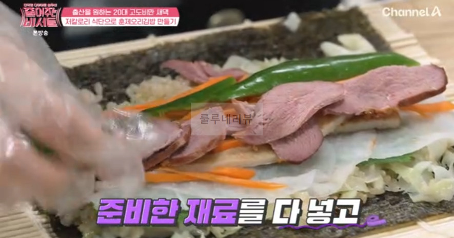 줄여주는비서들 훈제오리김밥 만들기 레시피 - 저칼로리 식단으로 훈제 오리 김밥, 출산을 원하는 20대 고도비만 새댁 유주 8 ywAAAAAAQABAAACAUwAOw==