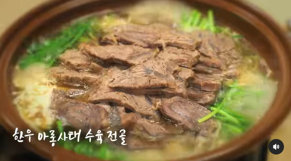 6시내고향 셰프의 선물 한우 아롱사태 수육 전골 레시피 만드는법 - 경북 울진 1 ywAAAAAAQABAAACAUwAOw==