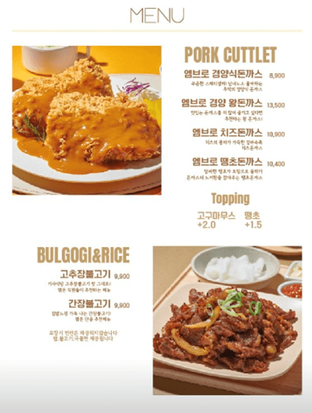 신촌 맛집 엠브로돈까스 메뉴