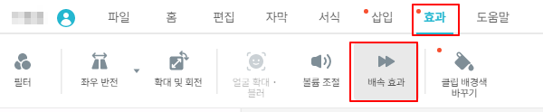 브루(BREW)에서 클립 동영상 배속 조절 사용법 | 배속 조절, 배속 조절 수정 1 ywAAAAAAQABAAACAUwAOw==