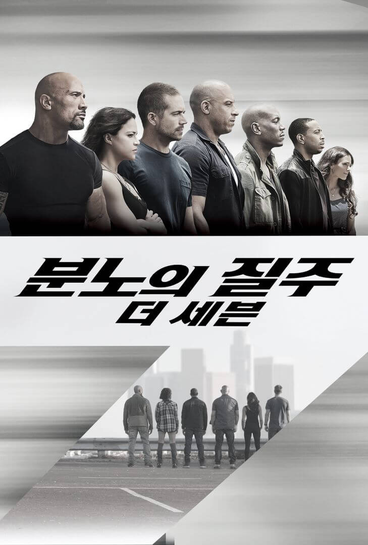 영화 분노의 질주 더 세븐 (2015) 줄거리 및 결말, 감상평
