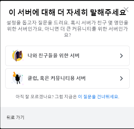 디스코드 서버 이해하고 서버 만드고 다른 서버 참가하는 방법 (Discord) 3 ywAAAAAAQABAAACAUwAOw==