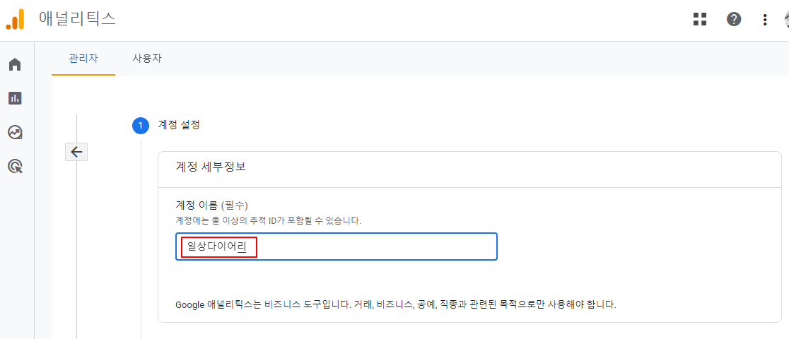 구글 애널리틱스와 티스토리 블로그 연결하기 3 ywAAAAAAQABAAACAUwAOw==
