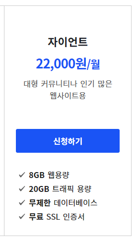 수익형 블로그 첫 걸음, 워드프레스 호스팅 업체 선정하기 4 ywAAAAAAQABAAACAUwAOw==