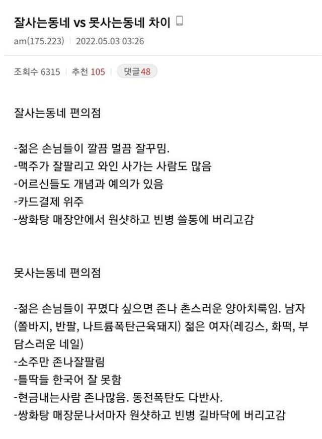 편돌이가 말하는 잘사는 동네 & 못사는 동네