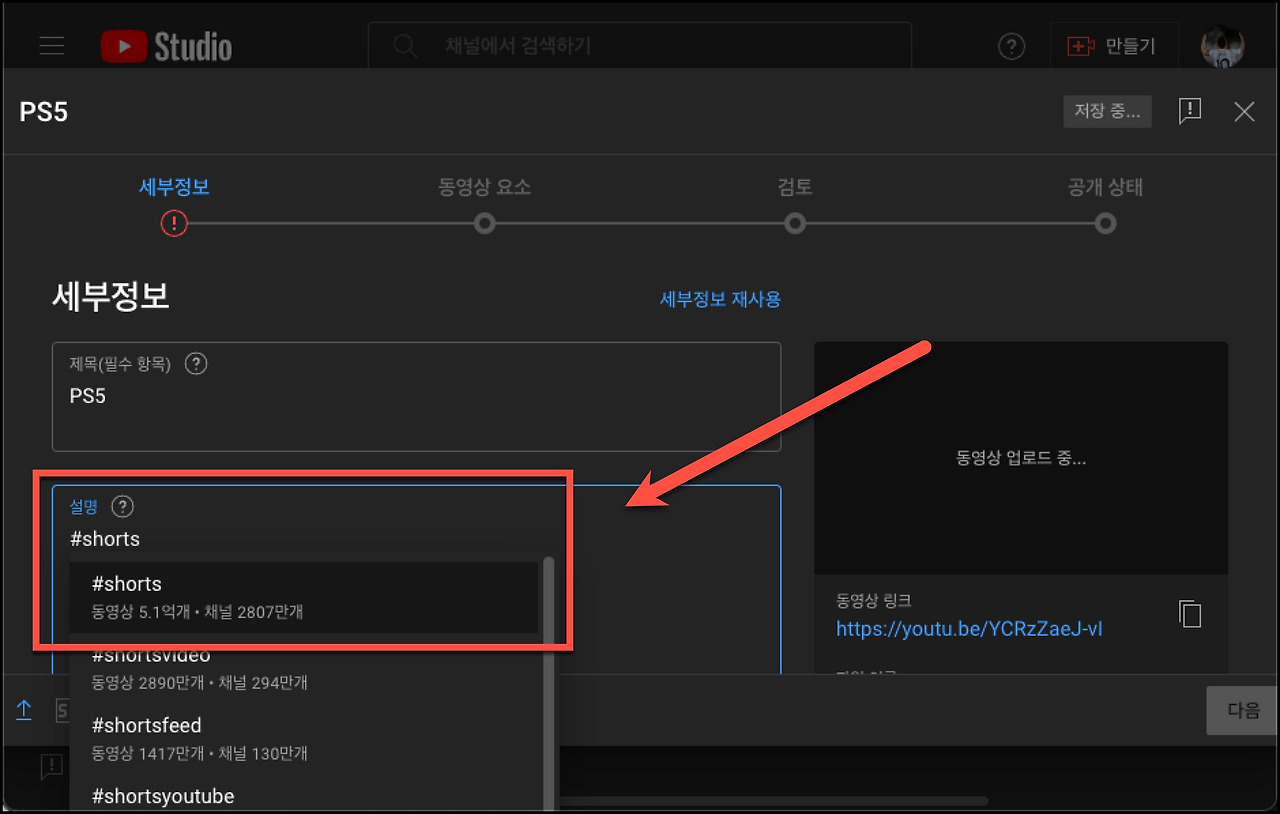 PC에서 유튜브 쇼츠 영상 올리는 방법 4 pc 쇼츠