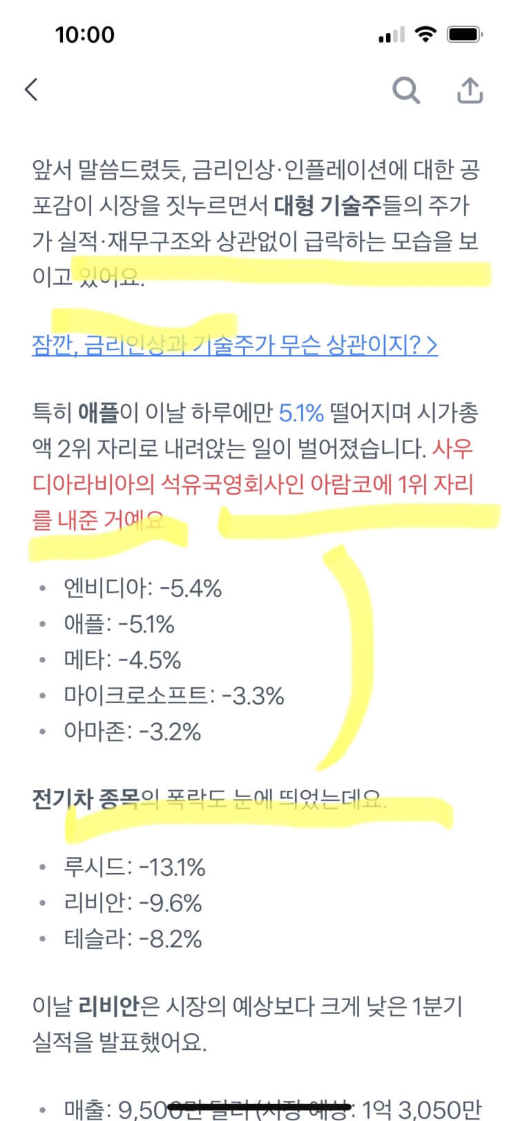 애플APPL 시총 1위 자리, 석유국영회사 아람코에 내주다 1 토스증권 기사 캡쳐사진