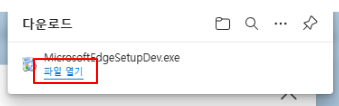 Microsoft Edge Insider Channels에서 엣지 브라우저 개발자 채널 설치하기 4 ywAAAAAAQABAAACAUwAOw==