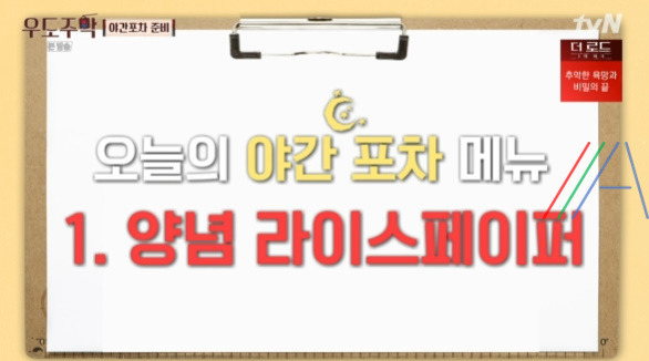 우도주막 야간포차 양념 라이스페이퍼 레시피 만드는 법 김희선 2 ywAAAAAAQABAAACAUwAOw==