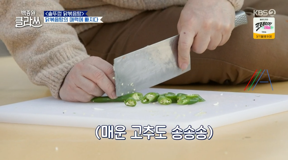 백종원 클라쓰 닭볶음탕 레시피 솥뚜껑 닭볶음탕 재료와 만드는 방법 31회 백종원레시피 솥뚜껑 닭볶음탕 10 ywAAAAAAQABAAACAUwAOw==