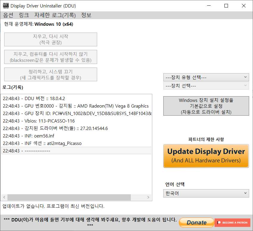 DDU (Display Driver Uninstaller) 다운로드 및 그래픽드라이버 삭제 방법