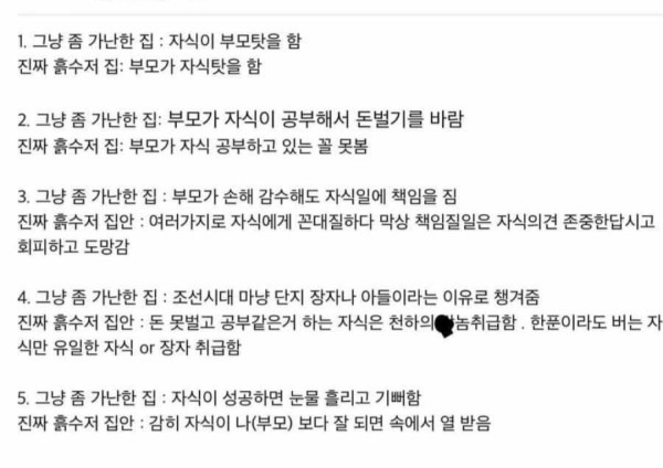 가난과 찐 흙수저의 차이