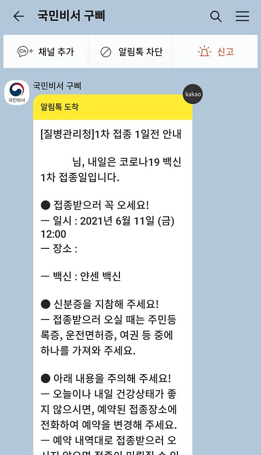 영원히 완성되지 않은 공간 :: 코로나19 백신 접종 후기. feat 얀센
