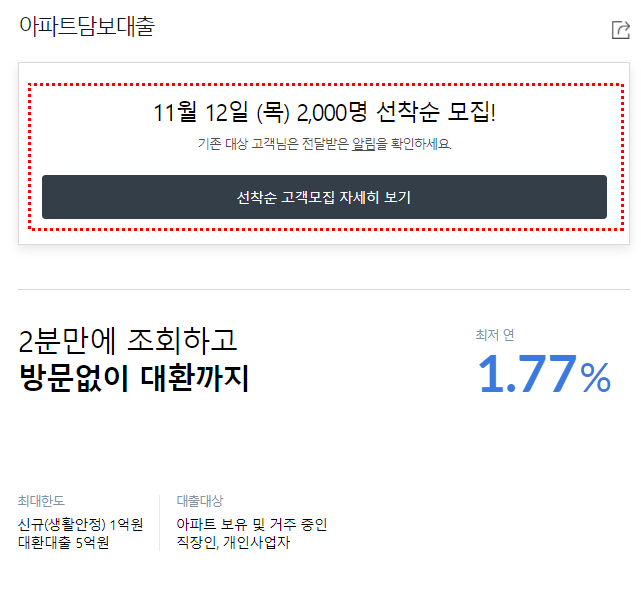 [주담대] 케이뱅크 아파트 담보대출 최저 1.80%