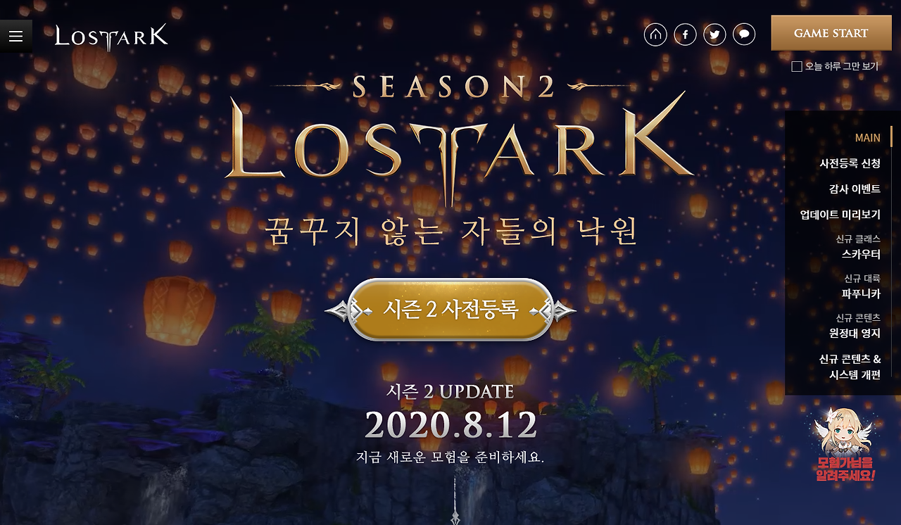 로스트 아크 시즌2 사전등록 시작!( ~8.12)