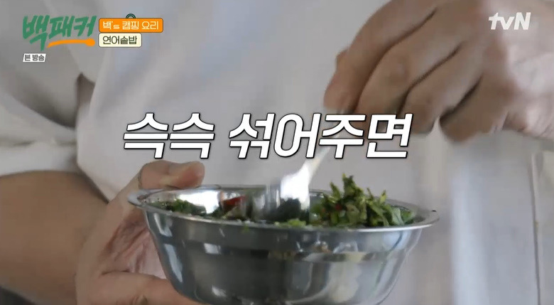 백패커 연어솥밥 만들기 레시피 - 캠핑 요리 31 ywAAAAAAQABAAACAUwAOw==