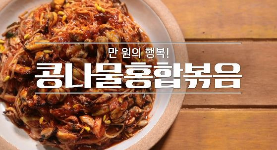 알토란 임성근 콩나물홍합볶음 레시피 만드는 법 - 볶음요리열전 1 ywAAAAAAQABAAACAUwAOw==