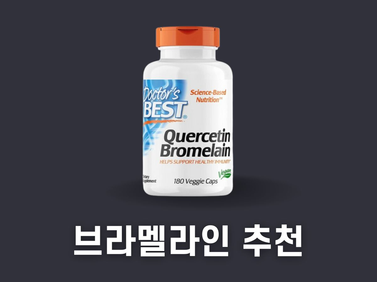 브로멜라인 효능 부작용 복용법 추천